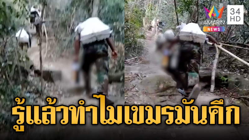 ทหารเขมรพกน้ำท่อมใส่ขวดเดินทางไปฐาน