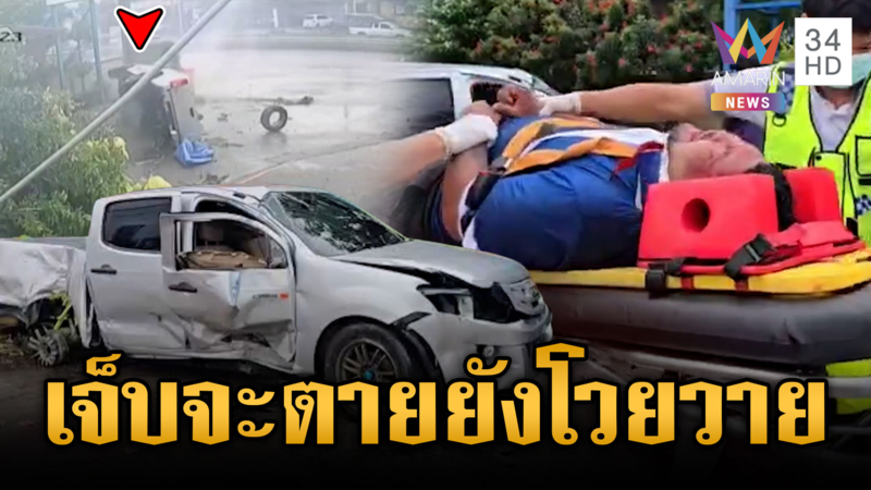 หนุ่มคลั่งซิ่งกระบะฝ่าสายฝนชนสนั่น กู้ภัยจะช่วยโวยวายไม่เลิก