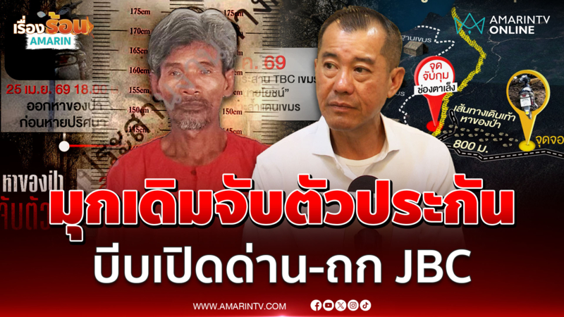 พลเอกรังษี ชี้เขมรจับคนไทยแลกเปิดด่าน ถก JBC
