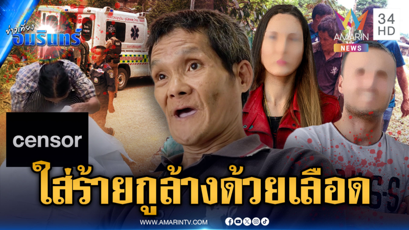 แค้นถูกใส่ร้ายเป็นชู้หลานตัวเอง ดักยิงตายคาที่