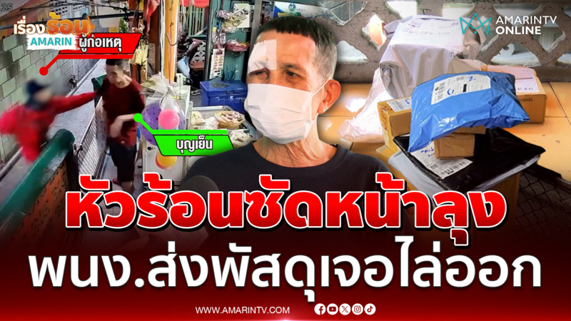 พนง.ส่งพัสดุโดนไล่ออกแล้ว หลังหัวร้อนซัดหน้าลุงเจ้าของร้านชำ 