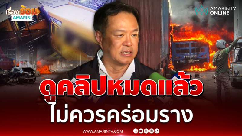 นายกฯลงพื้นที่เกิดเหตุรถไฟ ไม่ควรมีใครไปคร่อมราง