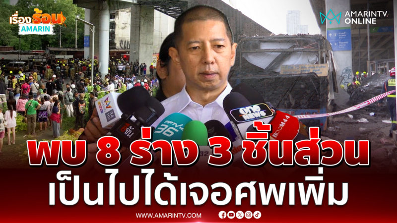 ผลพิสูจน์อัตลักษณ์รถไฟชนรถเมล์พบ 8 ร่าง 3 ชิ้นส่วน 