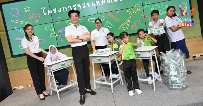 จระเข้ คอร์ปอเรชั่น สานต่อภารกิจชุบชีวิต “ขยะพลาสติก” เป็น “ชุดโต๊ะเรียนเพื่อน้อง” เปิดโมเดล Zero Waste เพื่อการศึกษาเด็กไทย ผ่านโครงการ “จระเข้คัดสรร” ปีที่ 5
