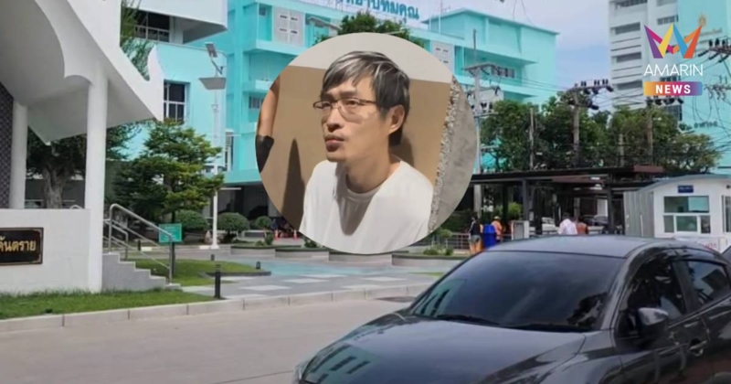ส่งกลับเรือนจำพัทยา! “หมิงเฉิน ซัน” อาการดีขึ้น หลังป่วยฉุกเฉิน