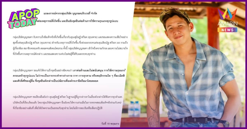 "ทราย สก๊อต" เปิดใจหลังเห็นคำแถลงการณ์ ย้ำขอรอดูการกระทำ