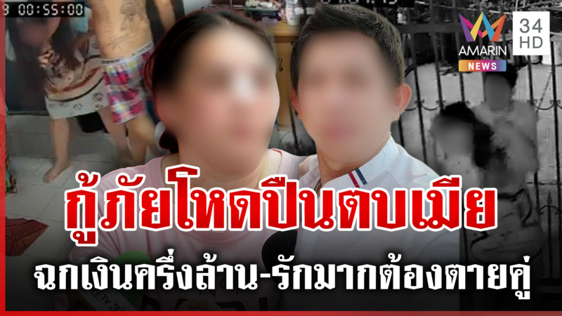 แชตพี่เอ๋ทำฟิวส์ขาด ผัวกู้ภัยตื้บเมียแจงรัก4ปีรับไม่ได้เมียอ้อนชายอื่น