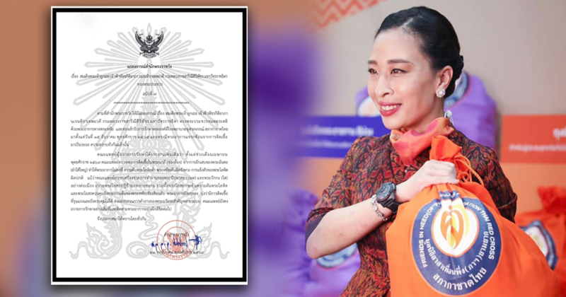 แถลงการณ์สำนักพระราชวัง ฉบับที่ 7 "พระองค์ภา" พระอาการทรุดลง