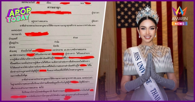 “วีนา ปวีนา” สุดทน! โชว์หมายเรียกฟ้องคนปล่อยเฟคนิวส์