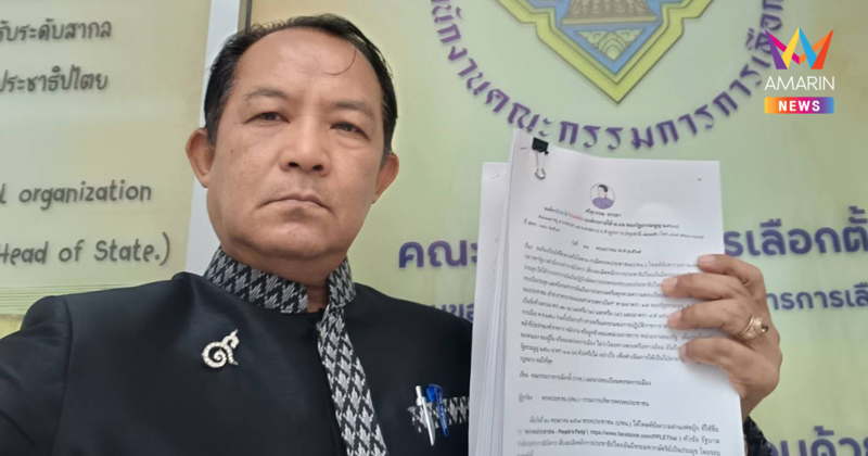 "พี่ศรี" คัมแบ็ก ยื่น กกต. ยุบพรรคประชาชน โพสต์พาดพิงองคมนตรี