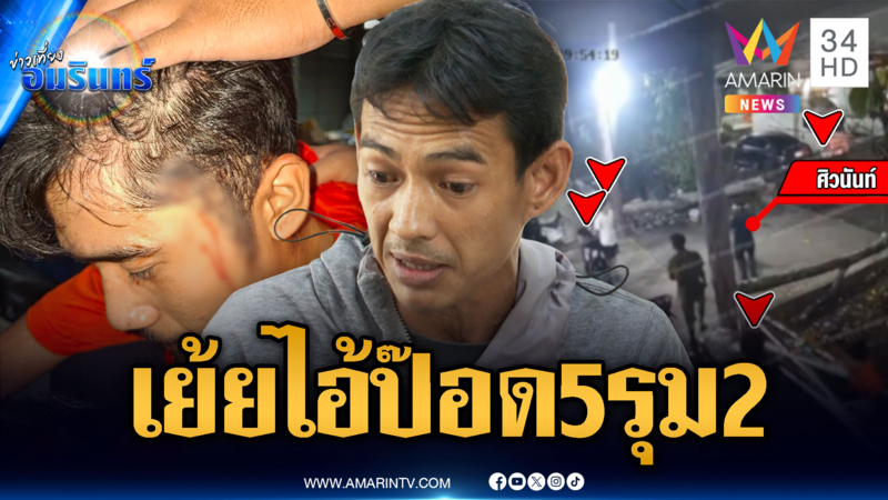 หนุ่มขอเคลียร์ตัวต่อตัวโดนด่าแม่ อีกฝ่ายเย้ยไอ้ป๊อดยกพวกรุมเละ