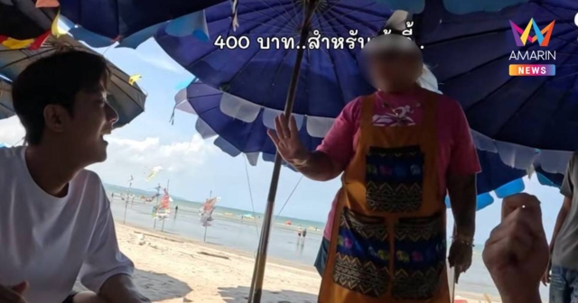 ดรามาเก้าอี้บางแสน! คืนเงิน