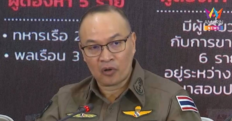 โฆษกตร.แจ้งข้อหาเพิ่มตำรวจอุ้มชาวจีนเร่งสอบเข้าข่ายอุ้มหายหรือไม่
