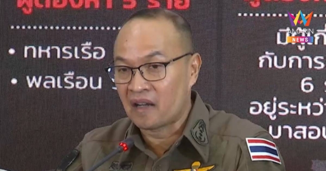 แจ้งข้อหา 