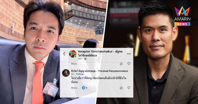 เกิดอะไรขึ้น? อดีตผู้สมัครสส. พรรคส้ม โผล่แซะ สส.ณัฐพล ปมชู้สาวก่อนลบ