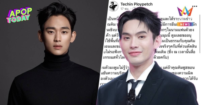 “ดีเจมะตูม” โพสต์ขอโทษ 
