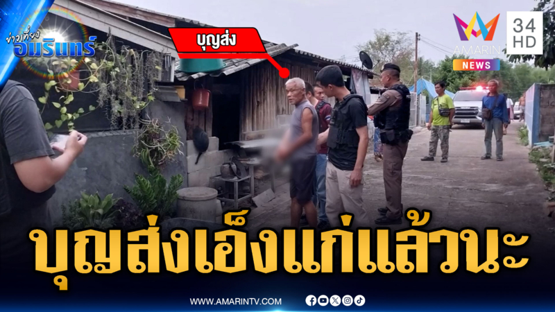 ตาหึงทะเลาะเมีย หลานพลเมืองดีห้ามโดนแทงสาหัส