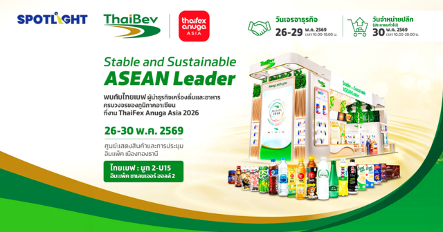 ไทยเบฟ โชว์ศักยภาพความแข็งแกร่ง ร่วมจัดแสดงในงาน THAIFEX – ANUGA ASIA 2026