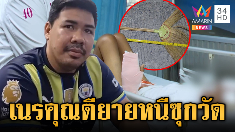 หลานเนรคุณตื้บยายเฒ่ากระดูกร้าว หอบเมียหนีซุกวัด