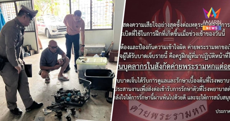 ครูฝึกถูกระเบิดสาหัส กลางโรงพยาบาลสนามค่ายพระรามหกระหว่างเตรียมอุปกรณ์