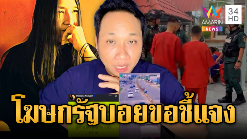 บักบอยฟาด “พี่เล็ก วาสนา” เสนอข่าวบิดเบือน