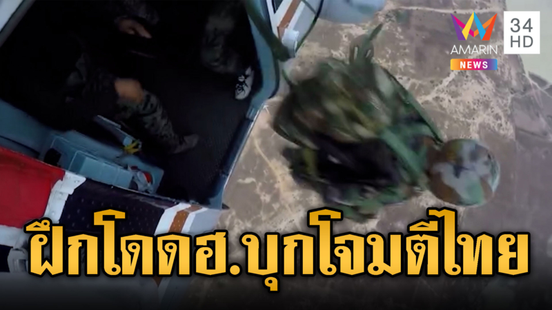 พลร่มรบพิเศษเขมรฝึกโดดเฮลิคอปเตอร์
