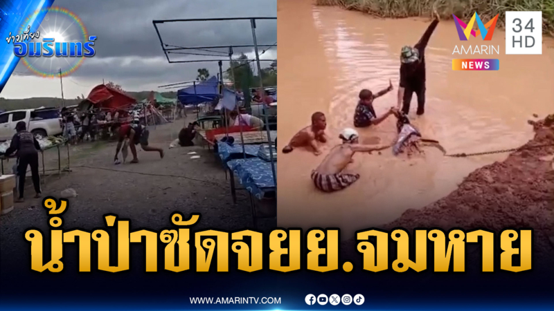 แม่ค้าหนีตายพายุถล่มตลาด -น้ำป่าหลากชัยภูมิ
