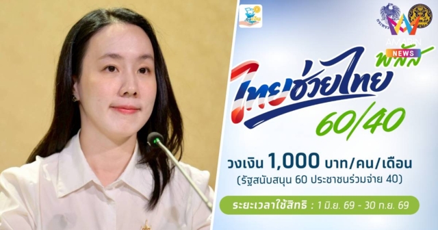 เปิดรายละเอียดขั้นตอนสมัคร