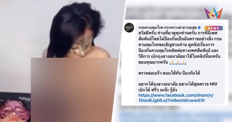 กรมควบคุมโรคโผล่กลางไลฟ์สดเนื้อหาเสียว ชวนคนดูเบิกถุงยาง-ชุดตรวจHIVฟรี