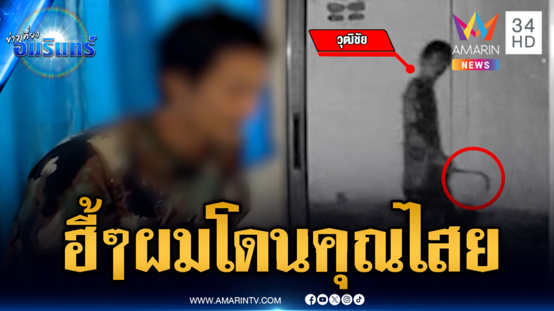 หนุ่มผวาคุณไสยทุบกระจกบ้านคนอื่น ที่แท้ดีดยาร้องเสียงม้าฮี้ๆ