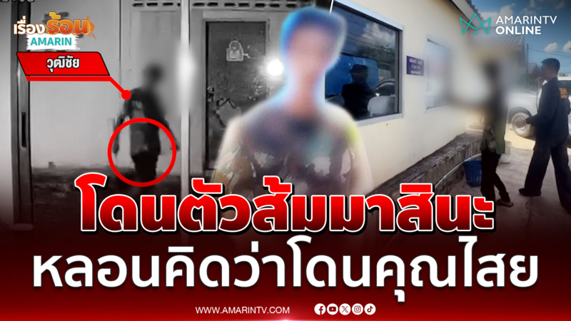 หนุ่มเสพยาบ้าหนักจนหลอนอ้างโดนคุณไสย ทุบกระจกเละ