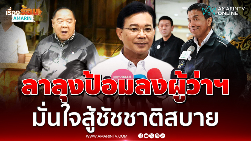 หม่อมกร รับคุย บิ๊กป้อม พร้อมทำงานกับสก.หลากสี