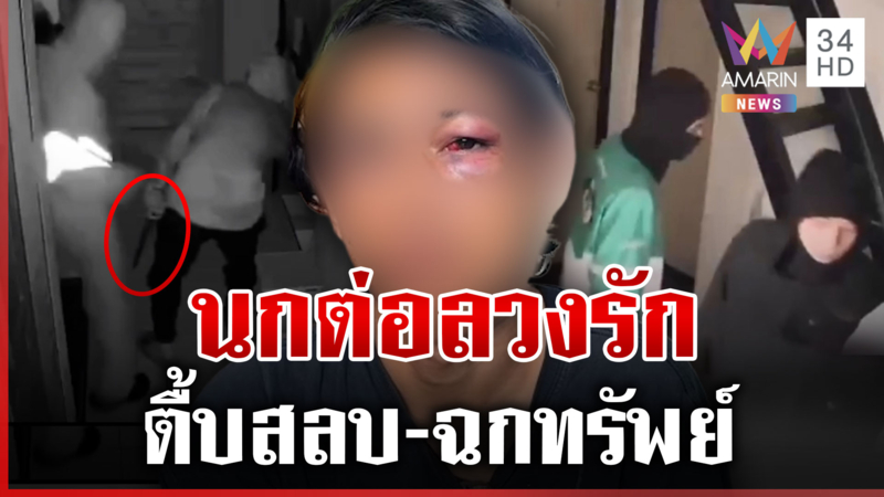 ไรเดอร์โดนตื้บสลบ วงจรปิดมัดตัวนกต่อลวงรักพาผัวฉกทรัพย์