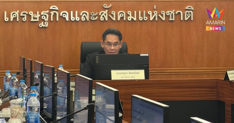 สภาพัฒน์ เตือนว่างงานพุ่ง Gen AI-EV เขย่า 2.2 ล้านตำแหน่ง เร่งปรับตัว