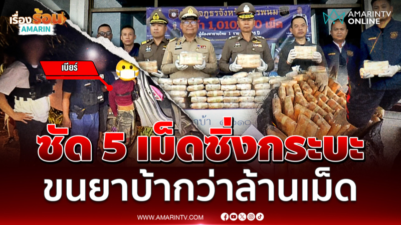 สกัดยาระทึก กระบะพุ่งชนรถตำรวจ เสียหลักตกขอบถนน