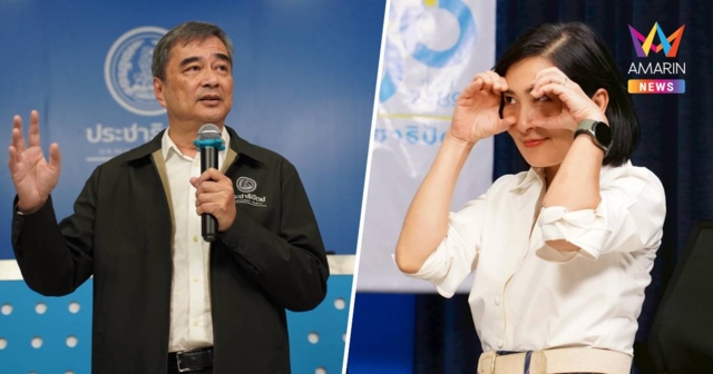 ปชป. เปิด