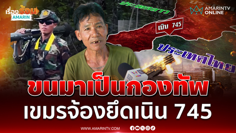 เขมรขนทหารใหม่เป็นกองทัพประชิดช่องบก จ้องยึดเนิน 745