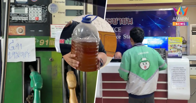 ไรเดอร์เซ็ง! เติมE20รถสะดุดพบน้ำปนในถัง ผู้เสียหายเพียบปั๊มเร่งชดใช้