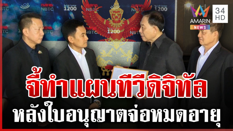 8 องค์กรสื่อ จี้ "กสทช." คลอดโรดแมปทีวีดิจิทัล 