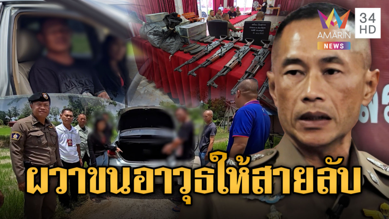 ตะลึง! ลอบขนอาก้า-กระสุนจากเขมรเข้าไทยให้สายลับเขมร