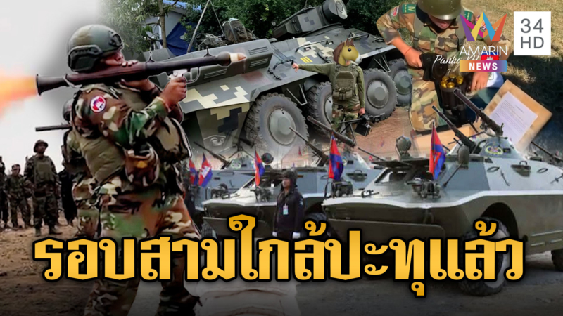 เขมรซ้อมหนัก โค้งสุดท้าย ก่อนเปิดศึกรอบ 3