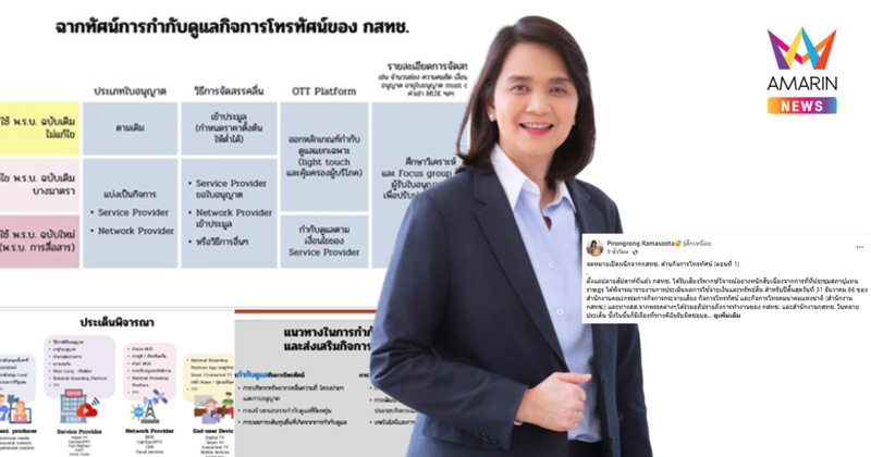 “พิรงรอง” แจงไทม์ไลน์-โรดแมป ทีวีดิจิทัลหลังสิ้นใบอนุญาต ล่าช้า
