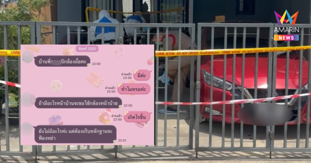 เปิดแชตสุดท้ายฝ่ายหญิง ทักขอกล้องวงจรปิดเตรียมฟ้องหย่า ก่อนสิ้นยกครัว
