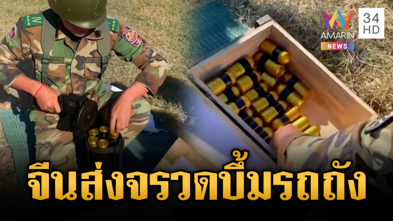 กองทัพเขมรนำเข้าจรวดต่อต้านรถถังจากจีน ล็อตใหญ่อัดแน่นกล่อง