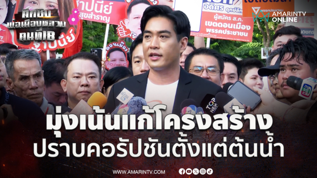 ดร.โจ  เปิดใจก่อนจับเบอร์ ลงสมัครชิงเก้าอี้ผู้ว่าฯ กทม.