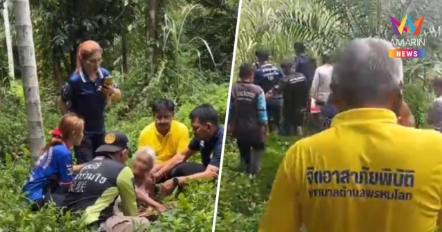 เฮลั่น! พบ