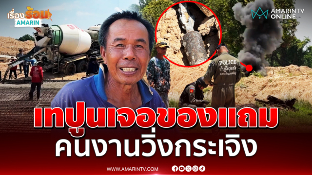 ระทึก บึ้มไหลลงมาจากรถโม่ปูน คนงานวิ่งหนีกระเจิง