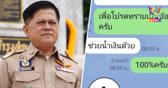 จับโป๊ะ! แชตไลน์ 