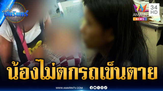 หดหู่! แม่เมาคลั่งโยนลูก 8 เดือนทิ้งข้างบ้านดับ