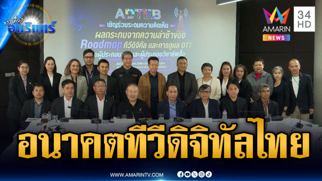 Roadmap ไม่มี อนาคตทีวีดิจิทัลจะเป็นอย่างไร